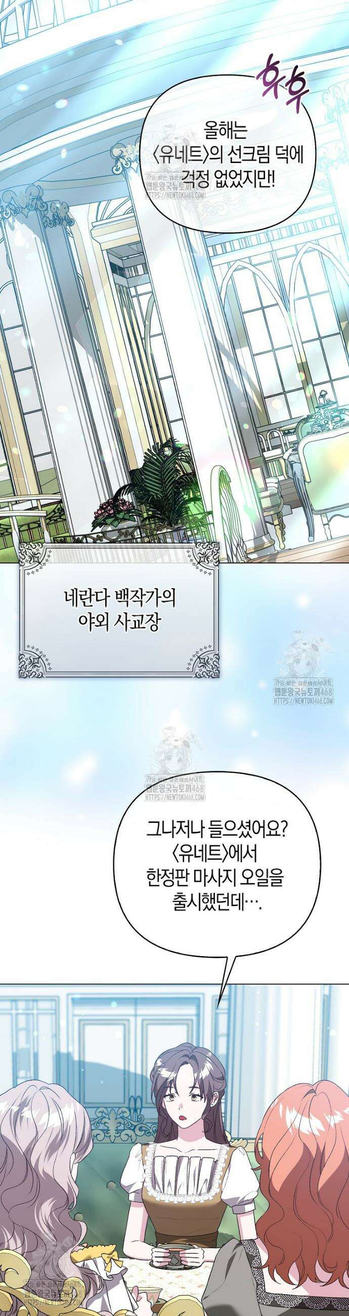 악녀 언니가 재력을 숨김 38화 2