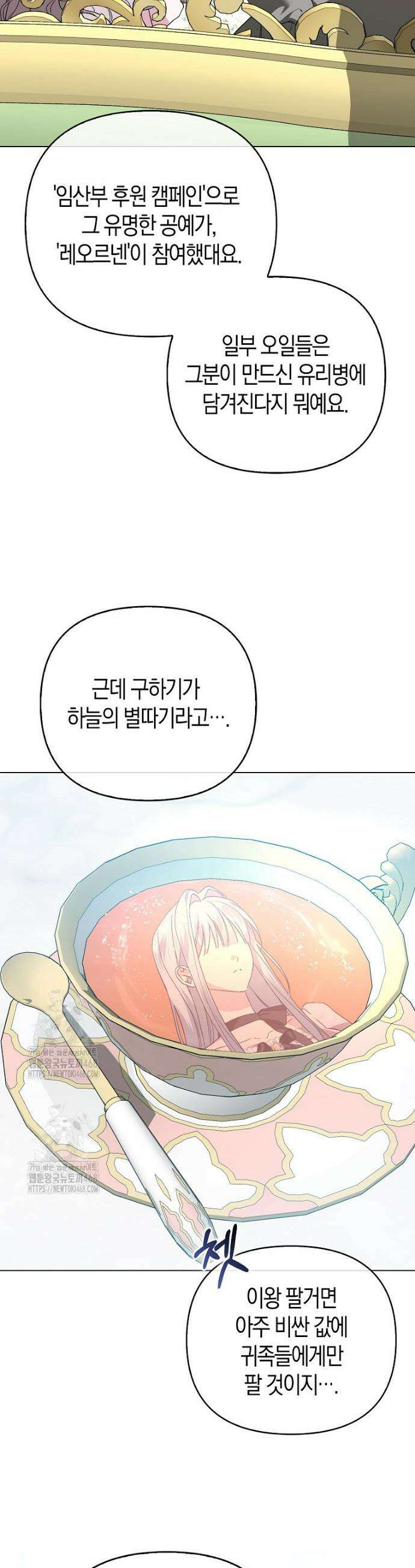 악녀 언니가 재력을 숨김 38화 3