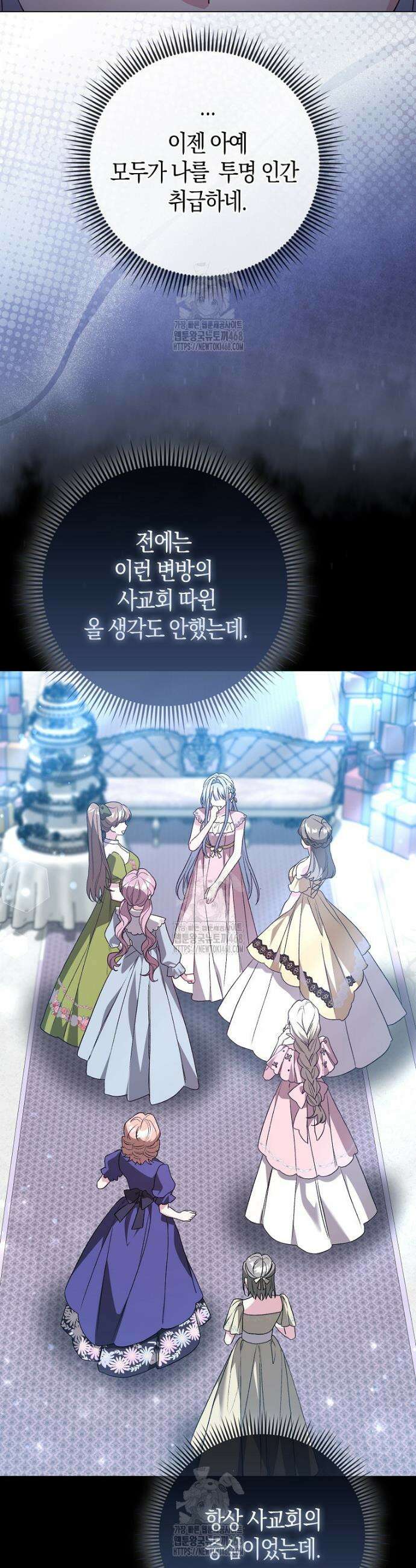 악녀 언니가 재력을 숨김 38화 5