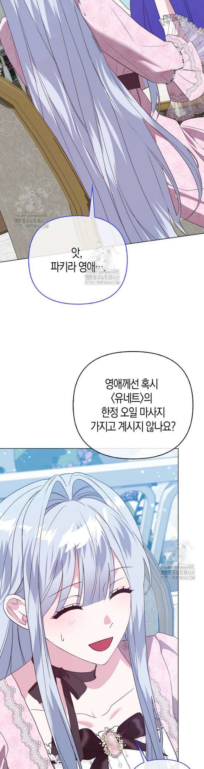 악녀 언니가 재력을 숨김 38화 8