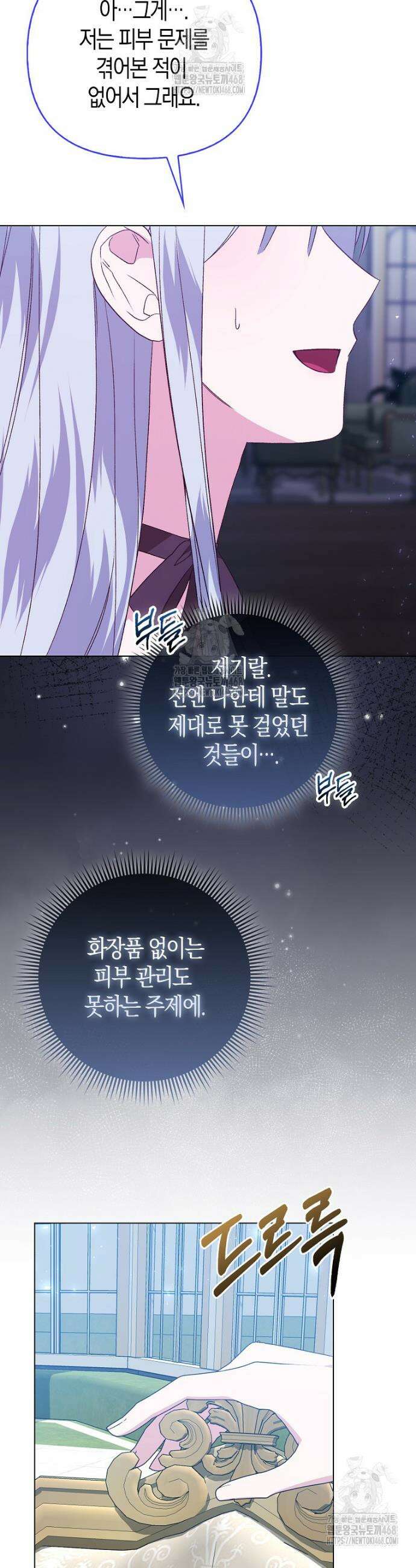 악녀 언니가 재력을 숨김 38화 10