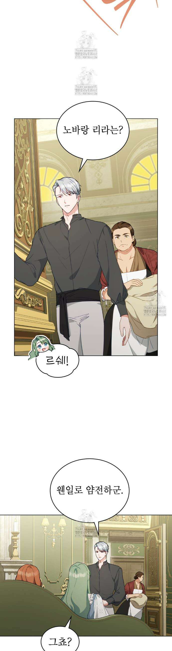합법적 악역의 사정 외전 7화 14