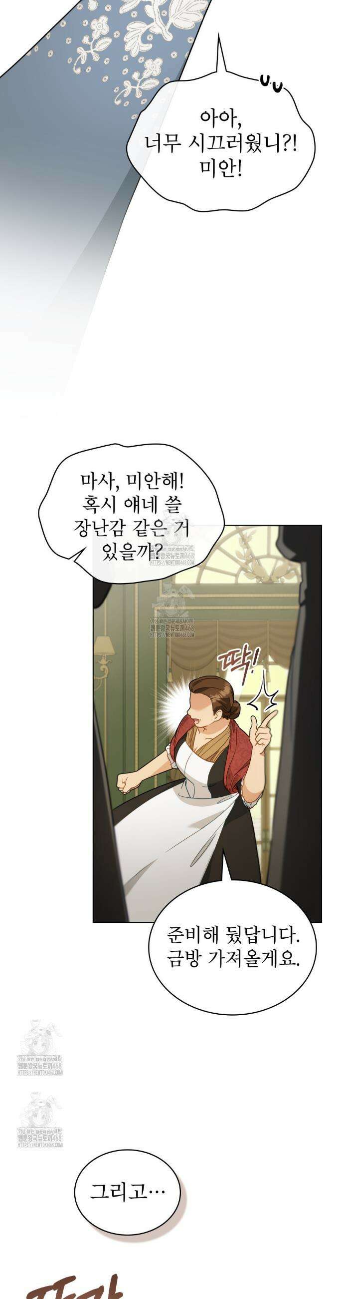 합법적 악역의 사정 외전 7화 26