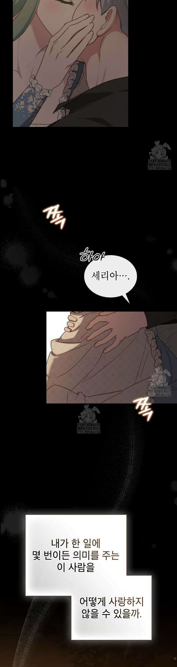 합법적 악역의 사정 외전 7화 36