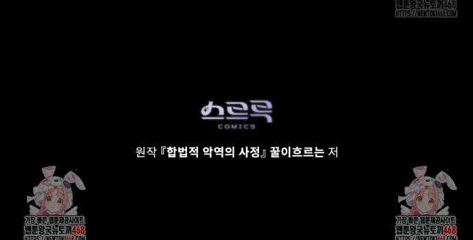 합법적 악역의 사정 외전 7화 41
