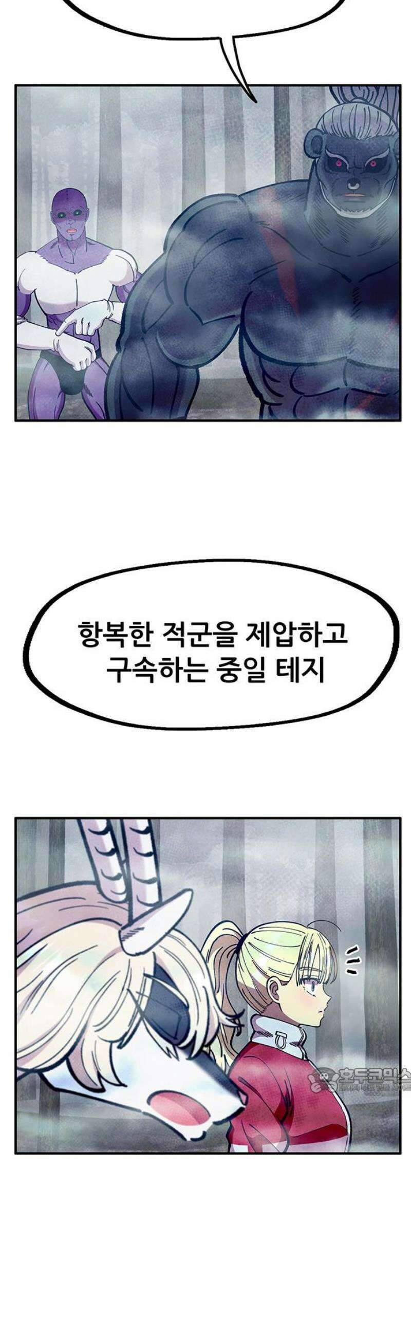 만물의 영장 FINAL 87화 2