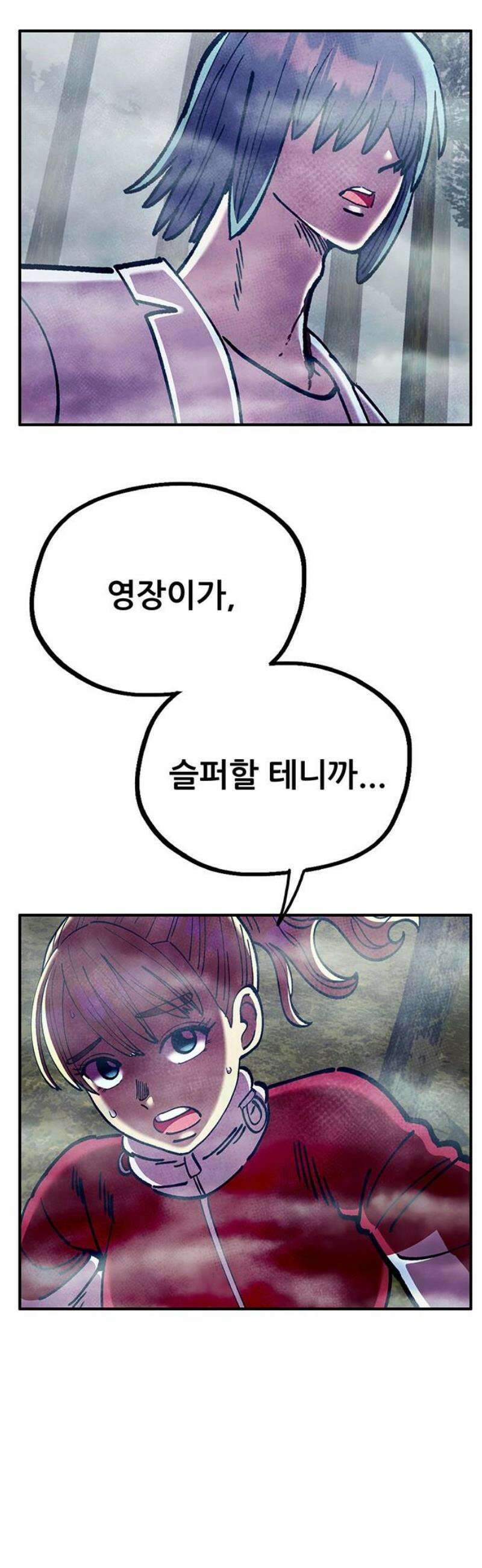 만물의 영장 FINAL 87화 6