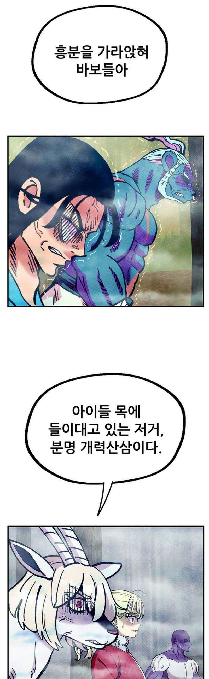 만물의 영장 FINAL 87화 18