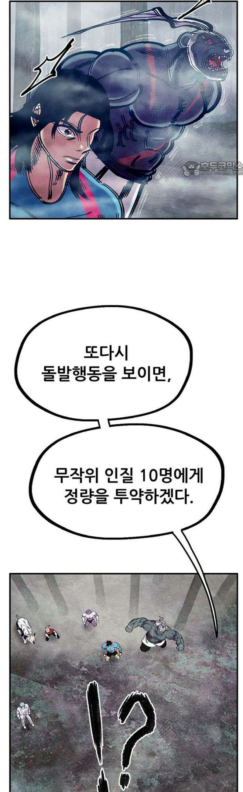 만물의 영장 FINAL 87화 24