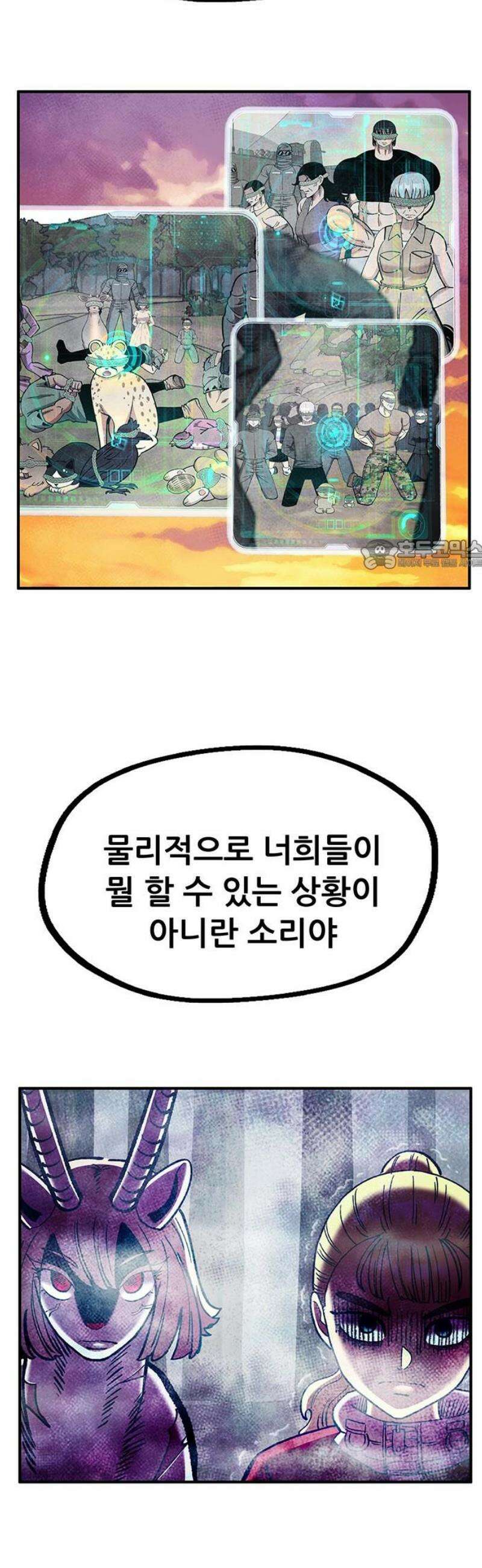 만물의 영장 FINAL 87화 26
