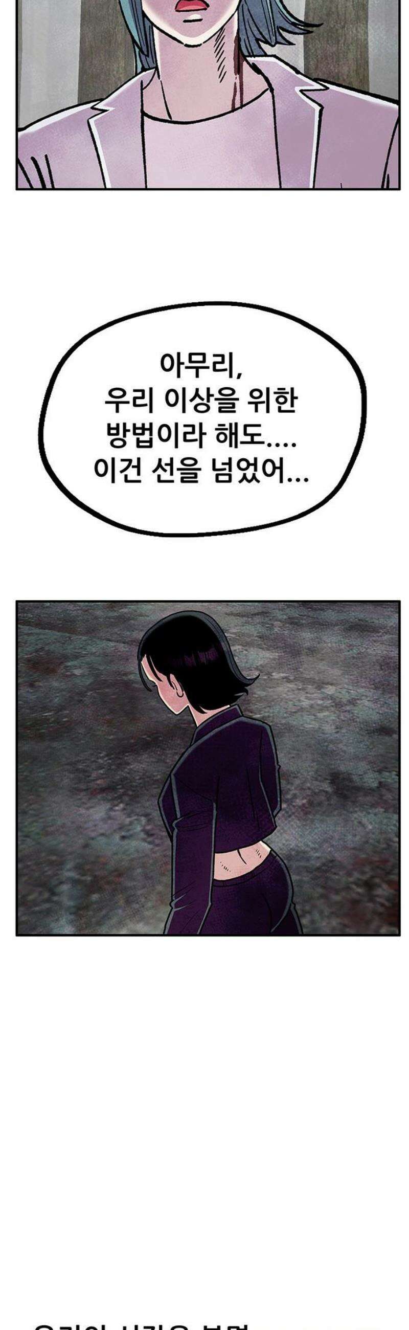 만물의 영장 FINAL 87화 35