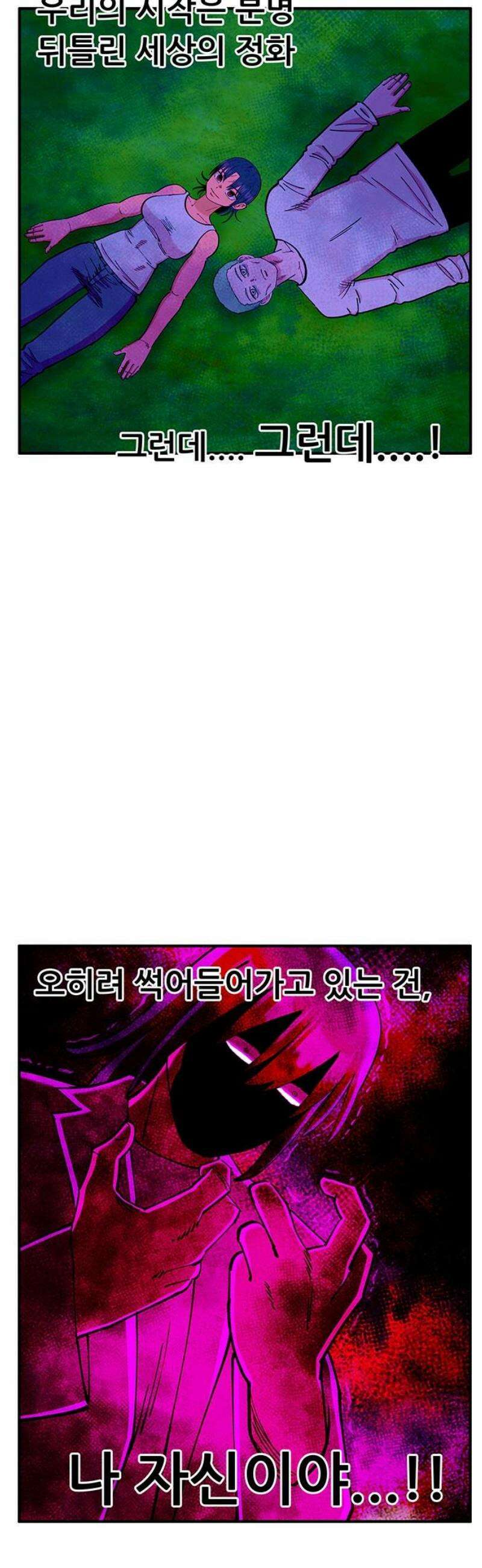 만물의 영장 FINAL 87화 36