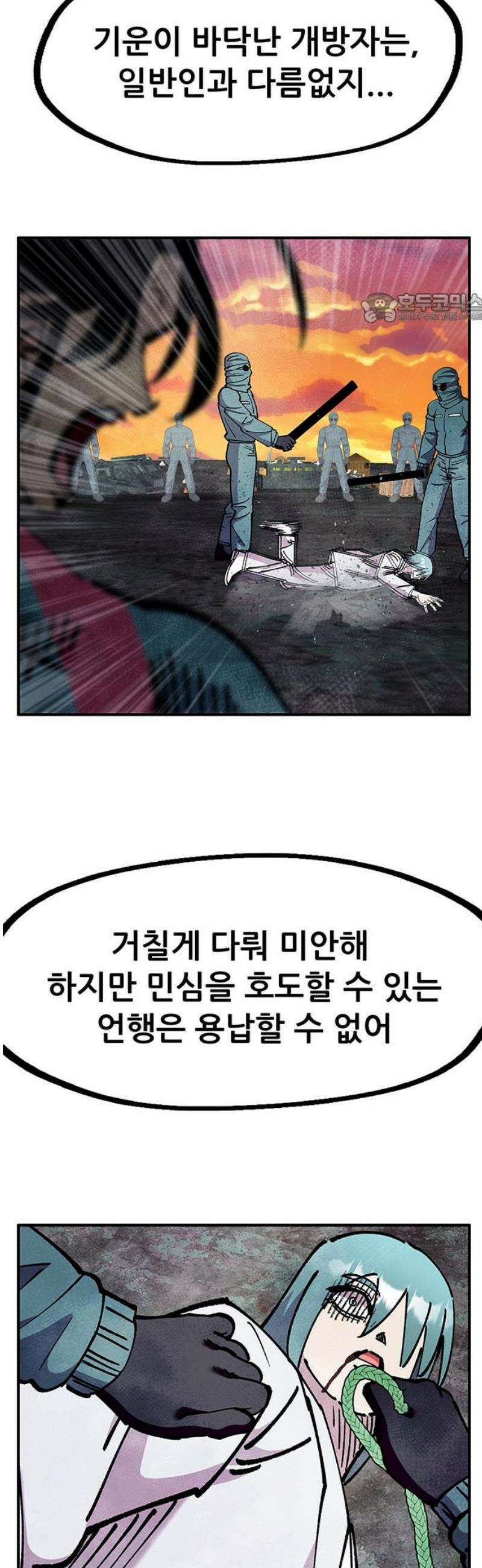 만물의 영장 FINAL 87화 39