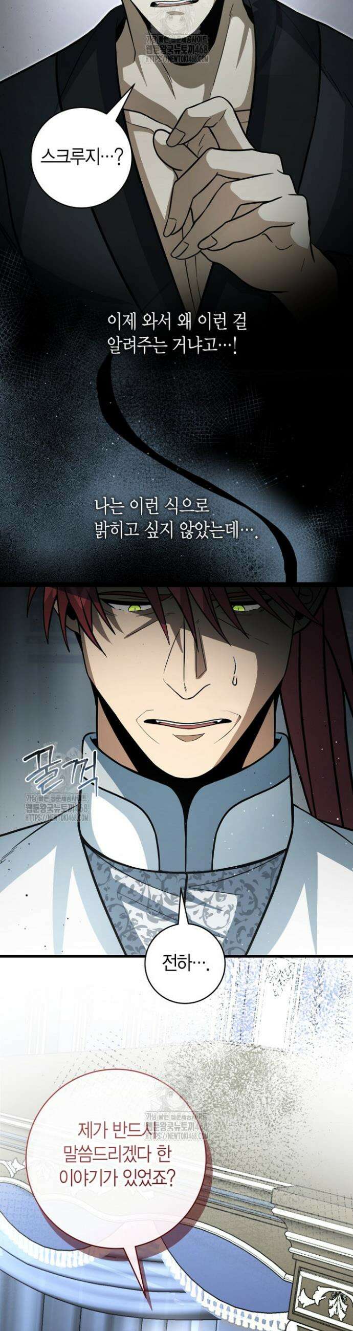 사랑이 아닌 은퇴를 65화 2