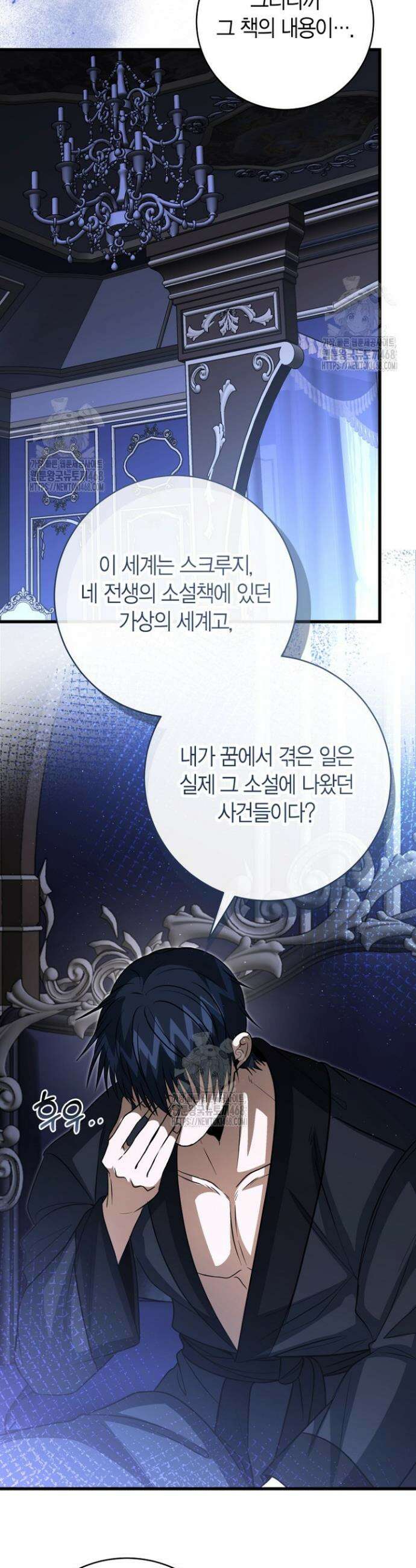 사랑이 아닌 은퇴를 65화 4