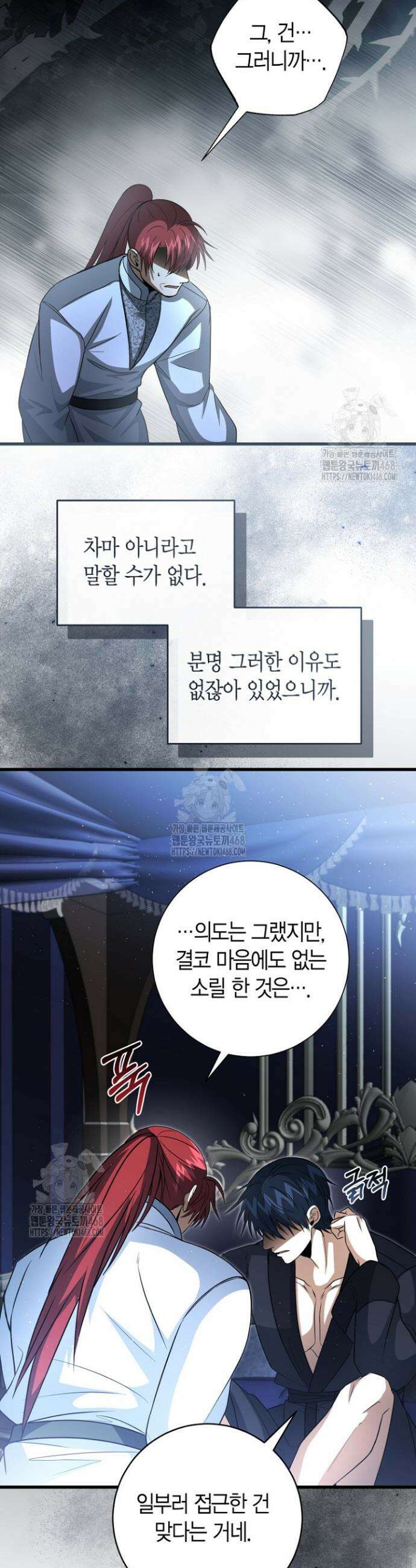 사랑이 아닌 은퇴를 65화 10