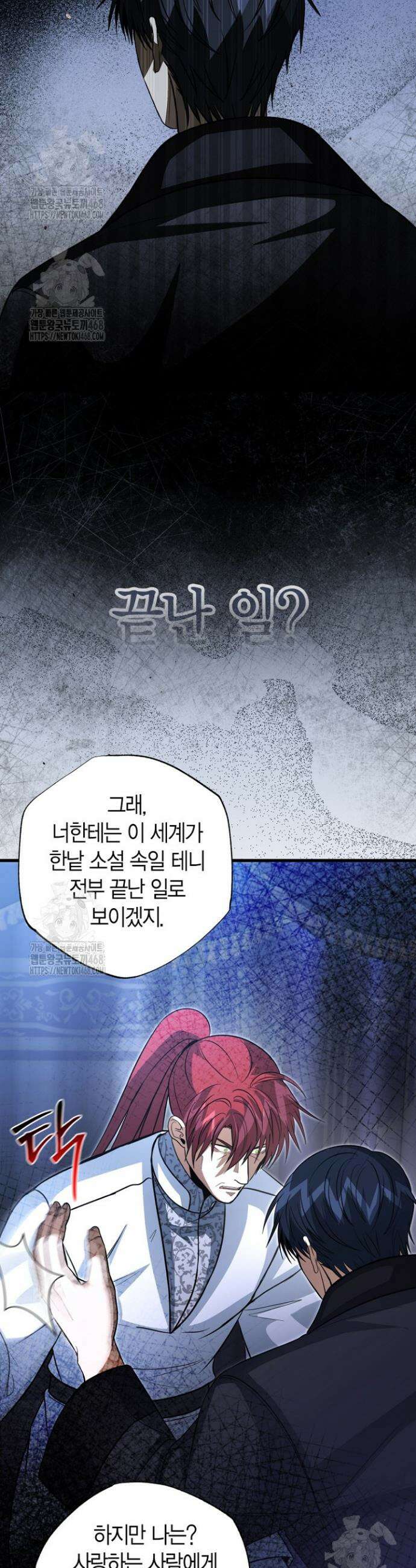 사랑이 아닌 은퇴를 65화 13