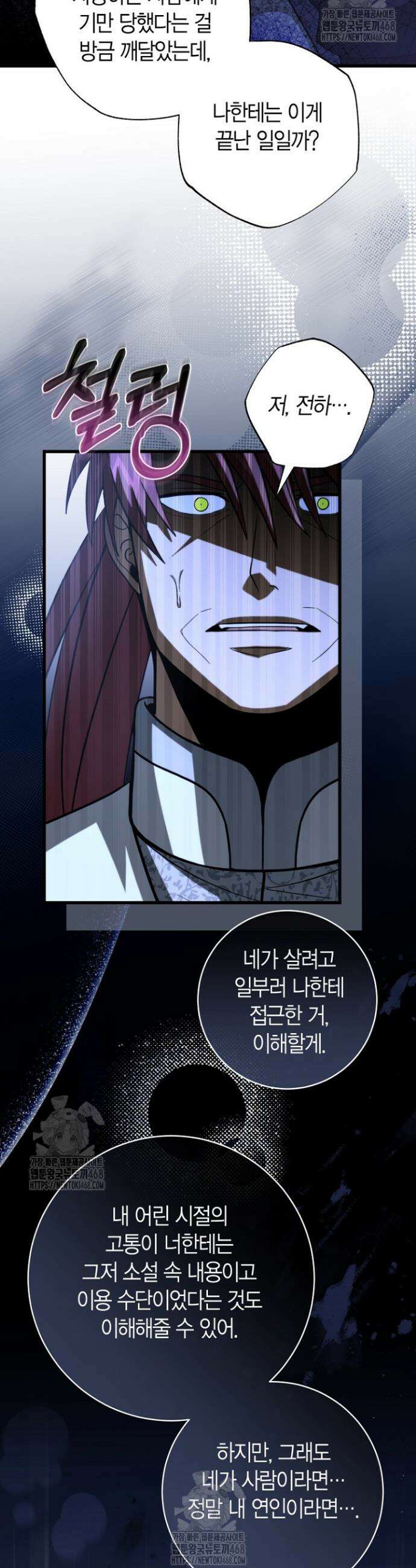 사랑이 아닌 은퇴를 65화 14