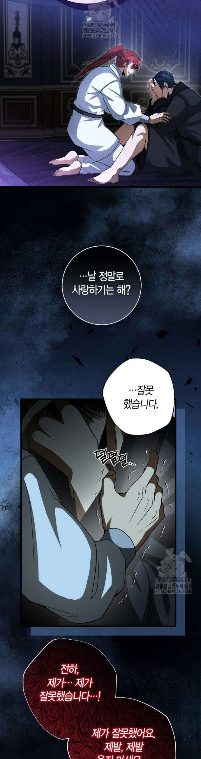 사랑이 아닌 은퇴를 65화 16