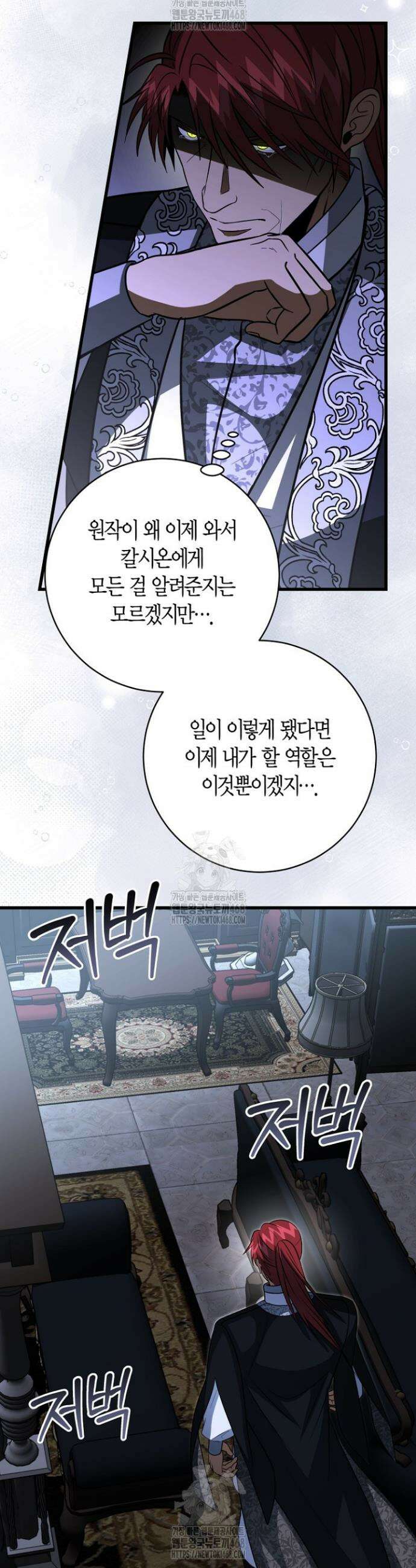 사랑이 아닌 은퇴를 65화 34