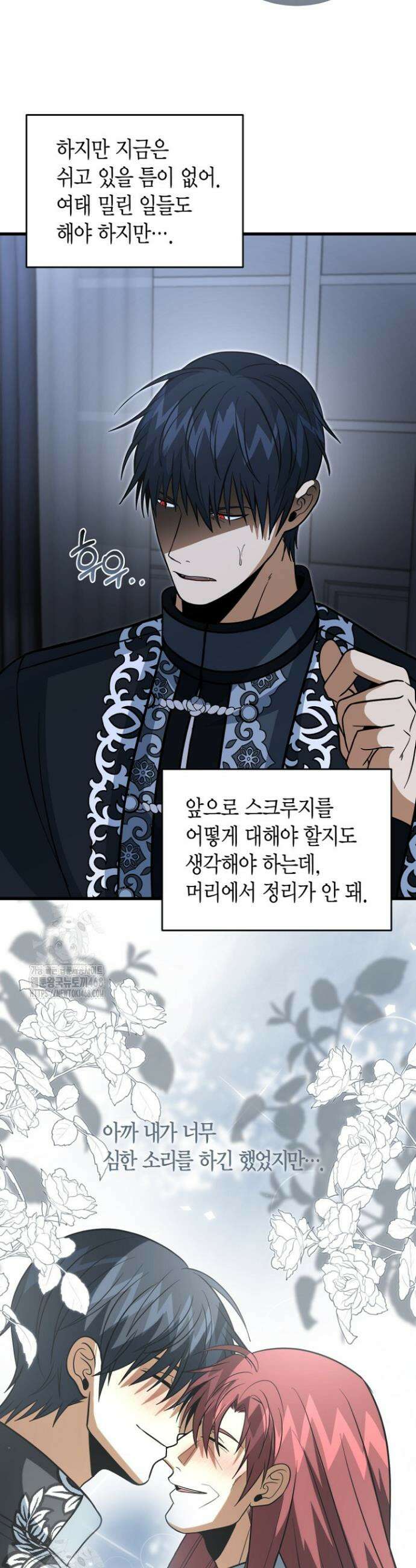 사랑이 아닌 은퇴를 65화 38