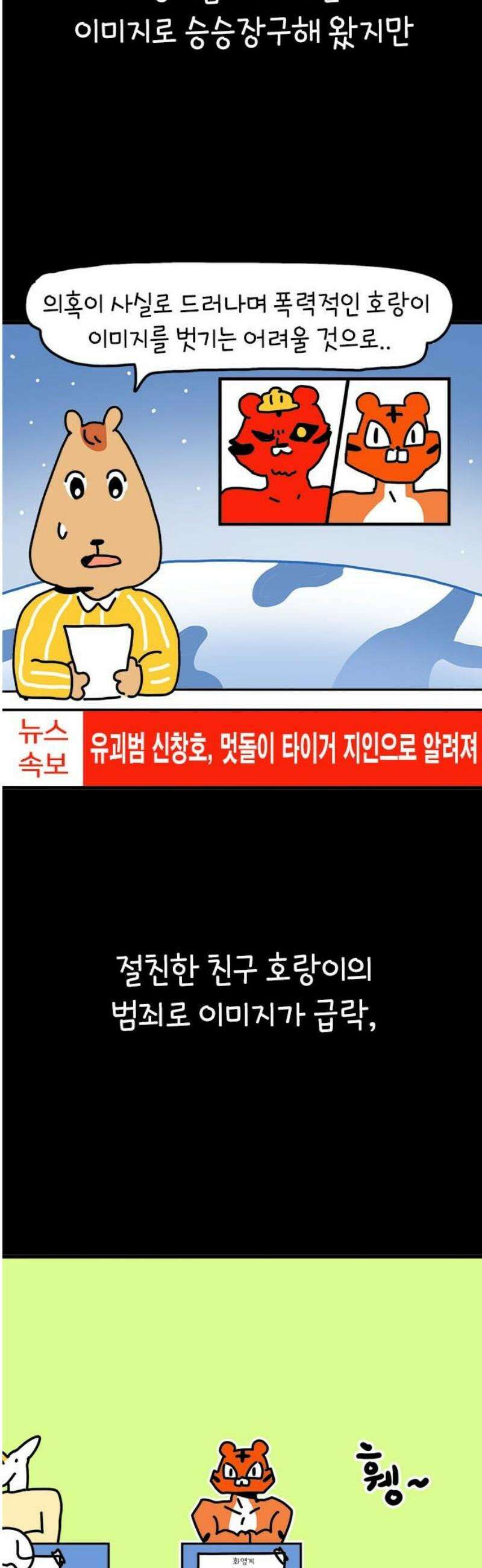 소심한 호랭이 코코 52화 멋돌이 타이거 (1) 6