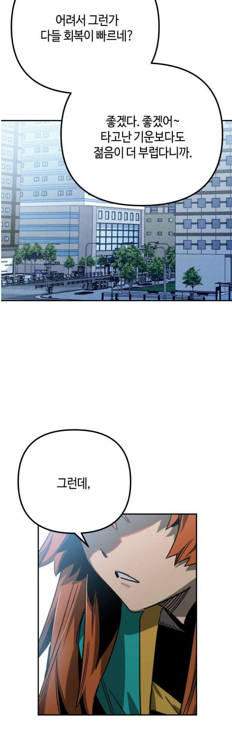 학생만 하면 안 될까요? 69화 3