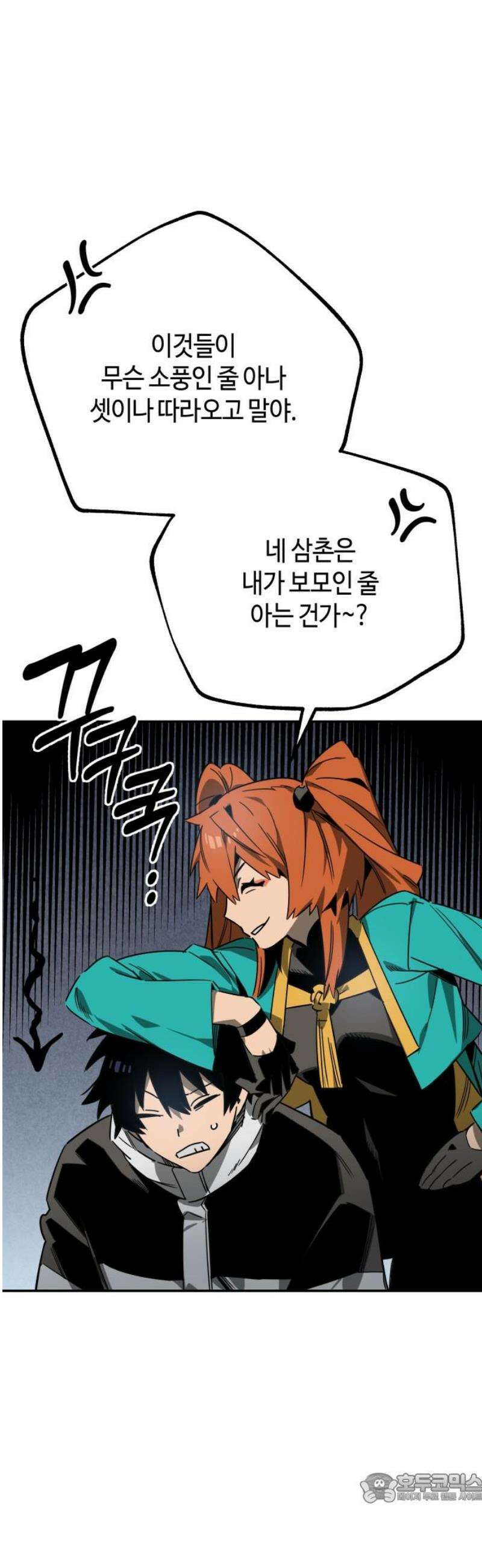 학생만 하면 안 될까요? 69화 4
