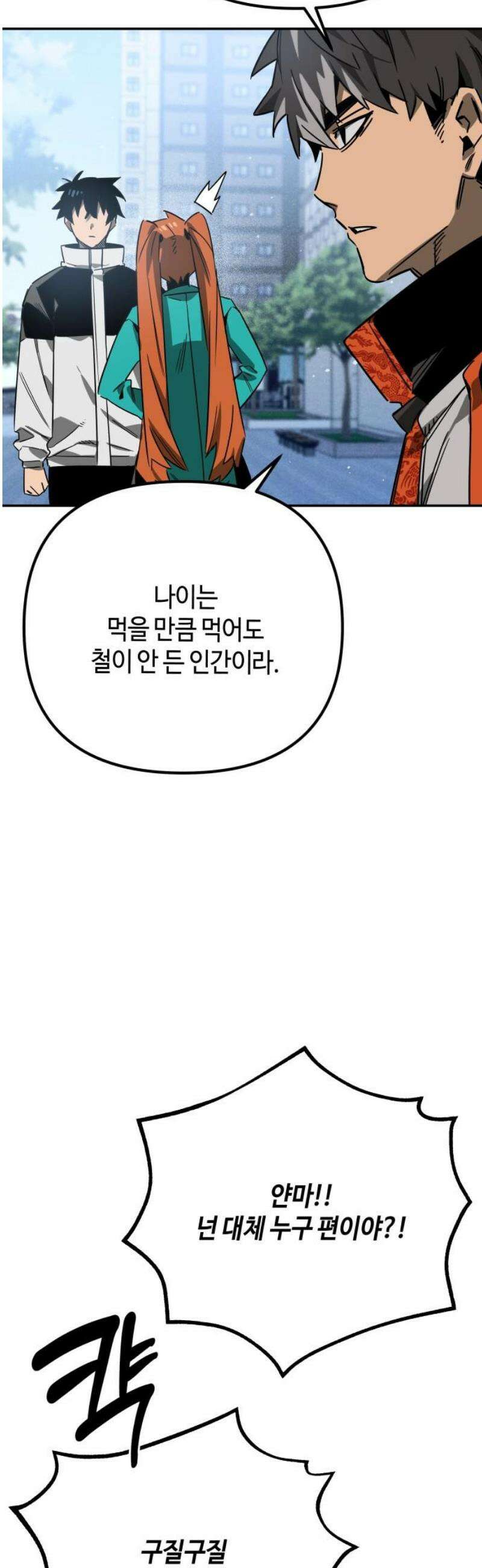 학생만 하면 안 될까요? 69화 6
