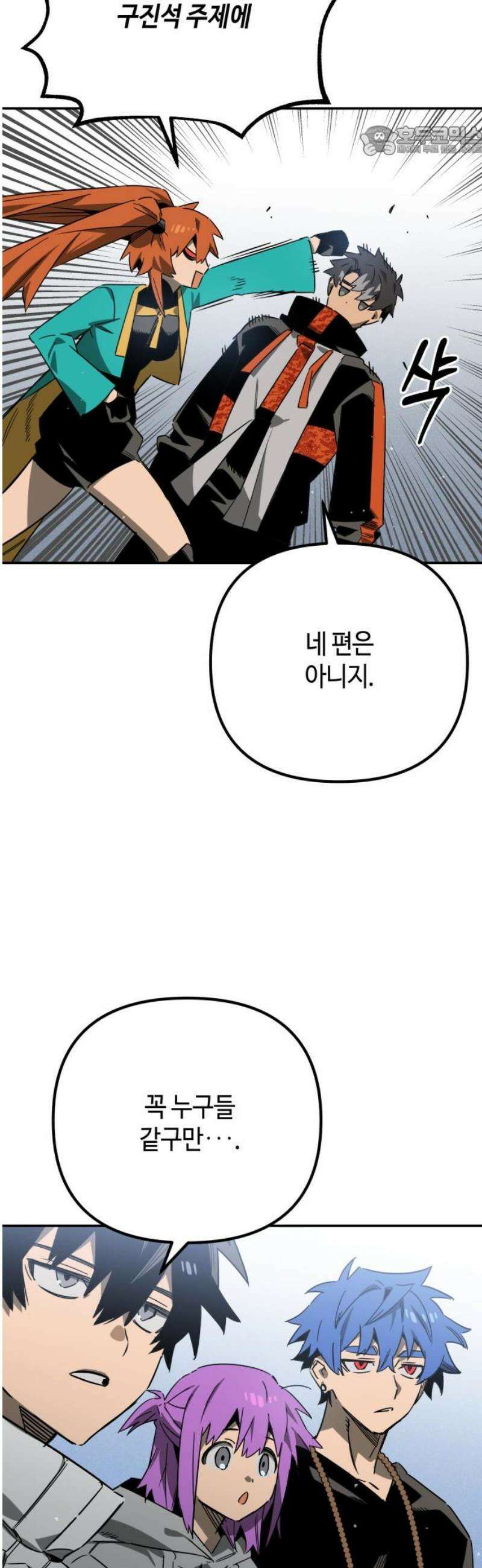 학생만 하면 안 될까요? 69화 7
