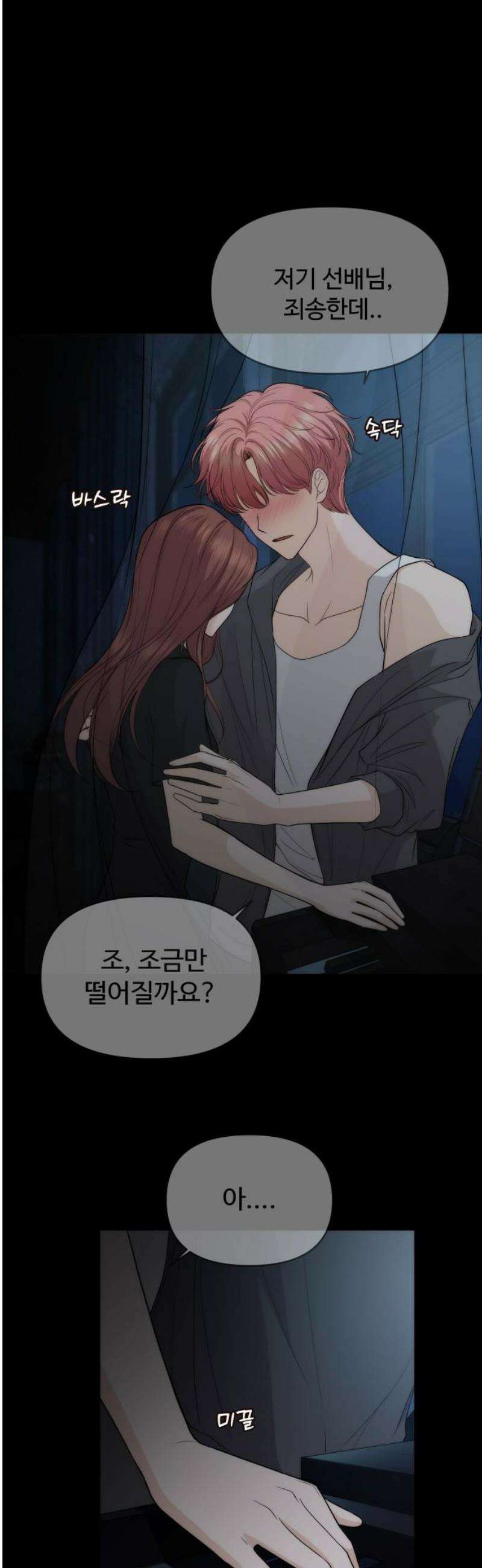 어느 날 갑자기 최애가 생겼다 28화． 너구나? 5