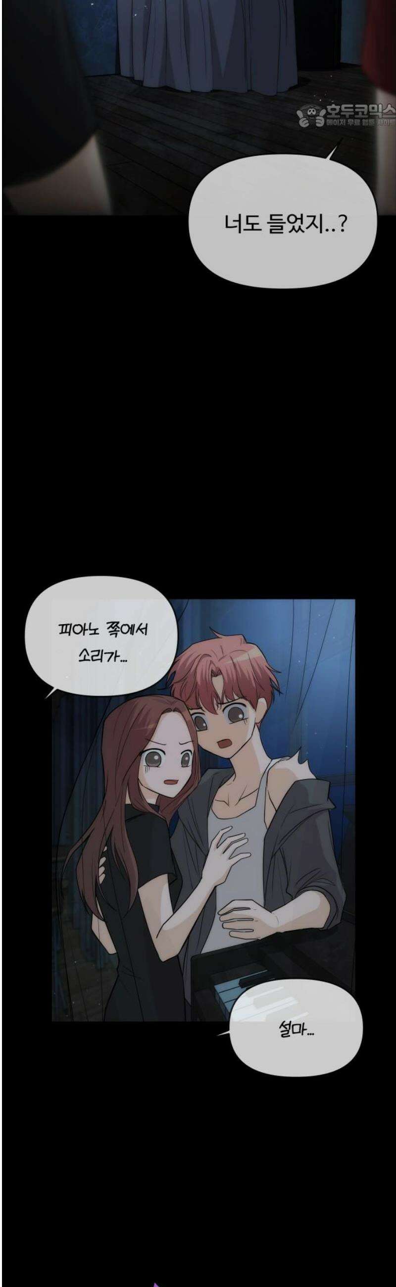 어느 날 갑자기 최애가 생겼다 28화． 너구나? 7