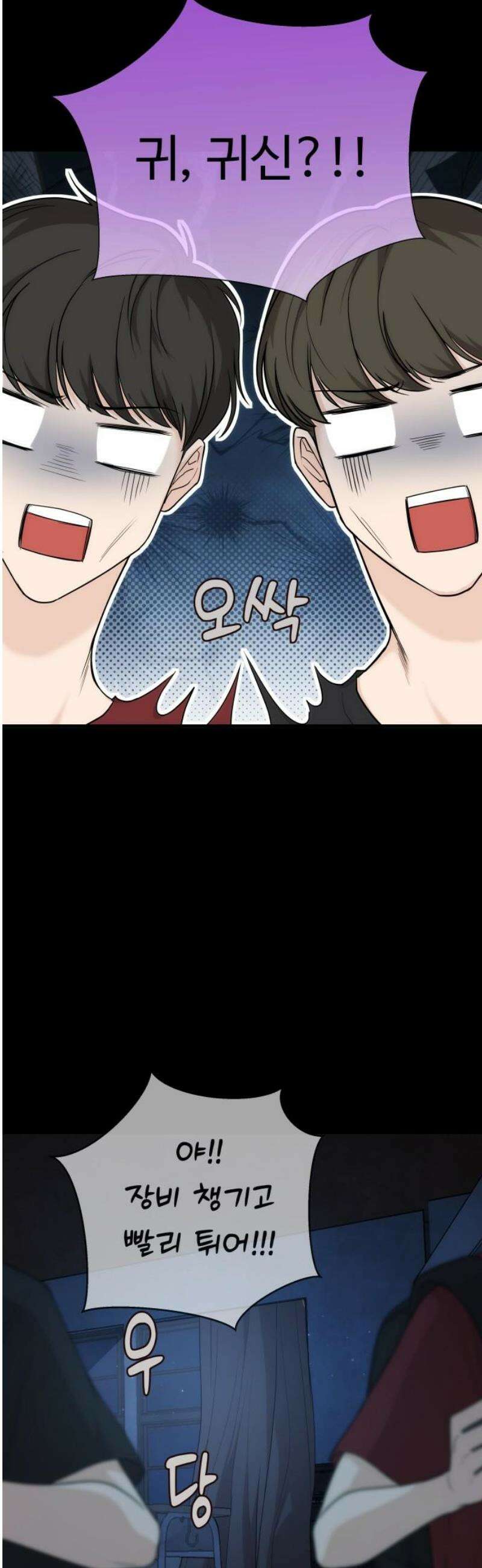 어느 날 갑자기 최애가 생겼다 28화． 너구나? 8