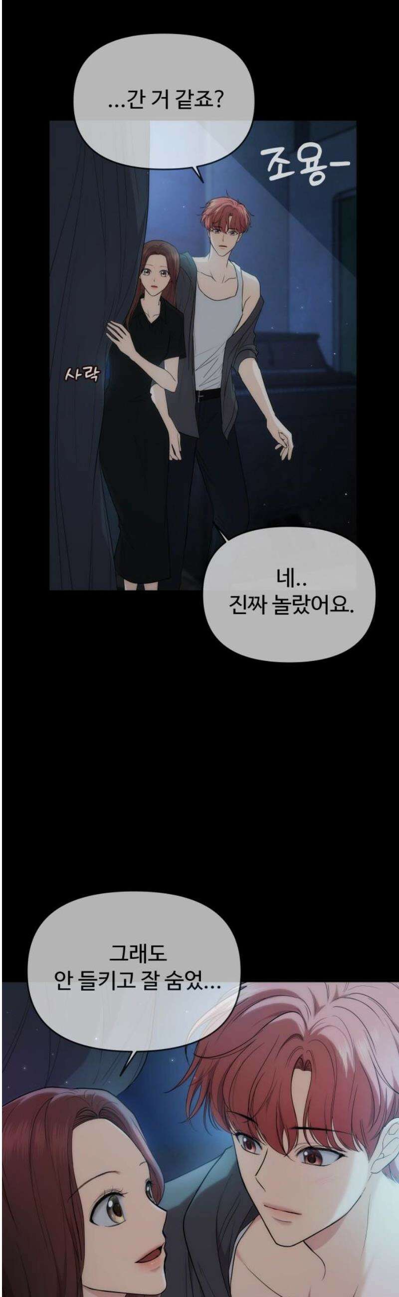 어느 날 갑자기 최애가 생겼다 28화． 너구나? 10