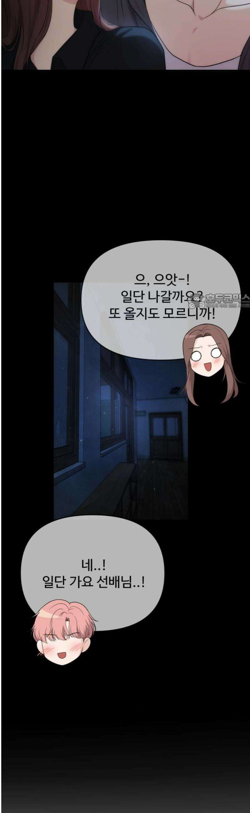 어느 날 갑자기 최애가 생겼다 28화． 너구나? 11