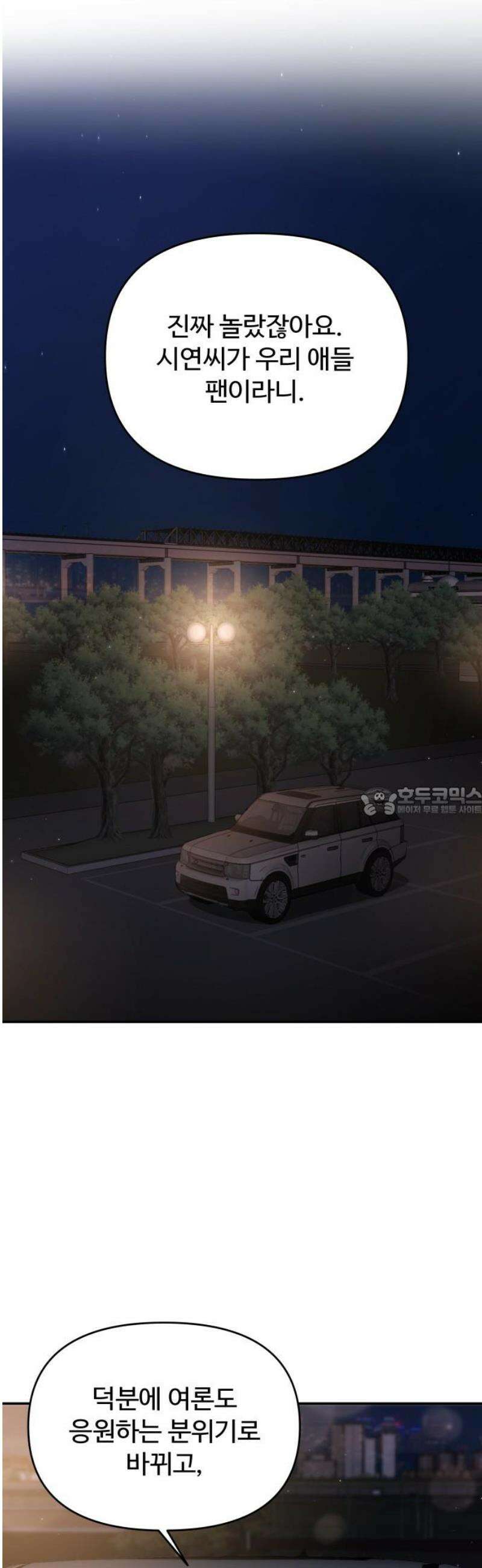 어느 날 갑자기 최애가 생겼다 28화． 너구나? 13