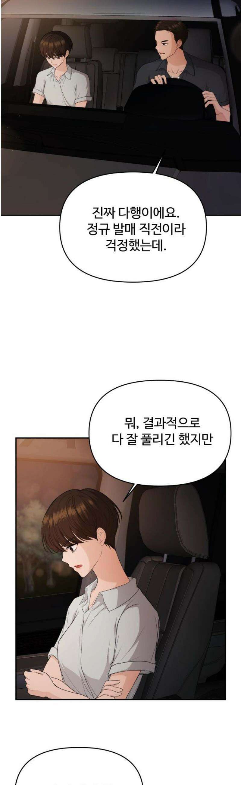 어느 날 갑자기 최애가 생겼다 28화． 너구나? 14