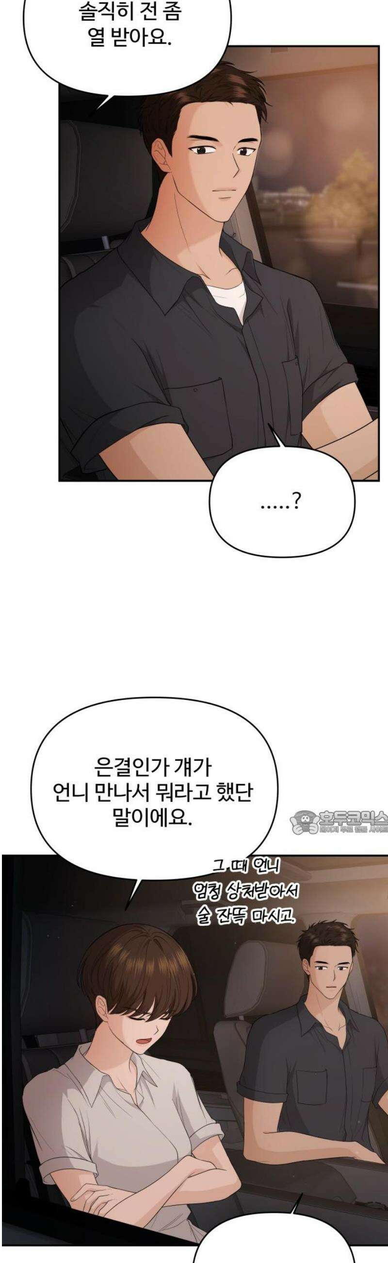 어느 날 갑자기 최애가 생겼다 28화． 너구나? 15