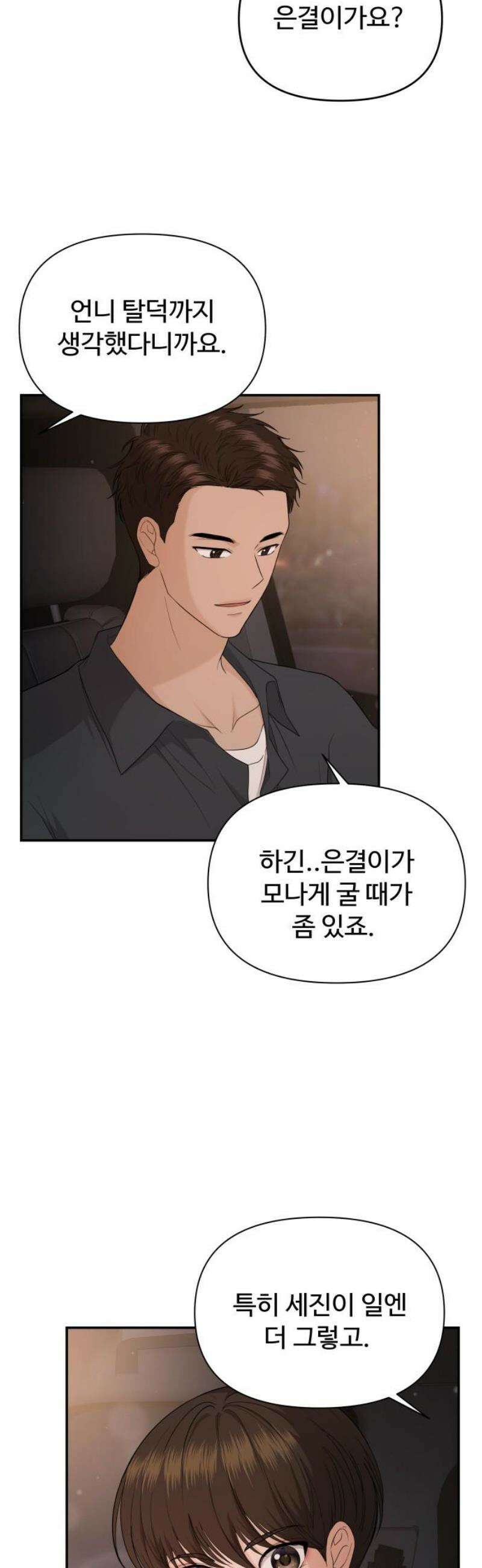 어느 날 갑자기 최애가 생겼다 28화． 너구나? 16