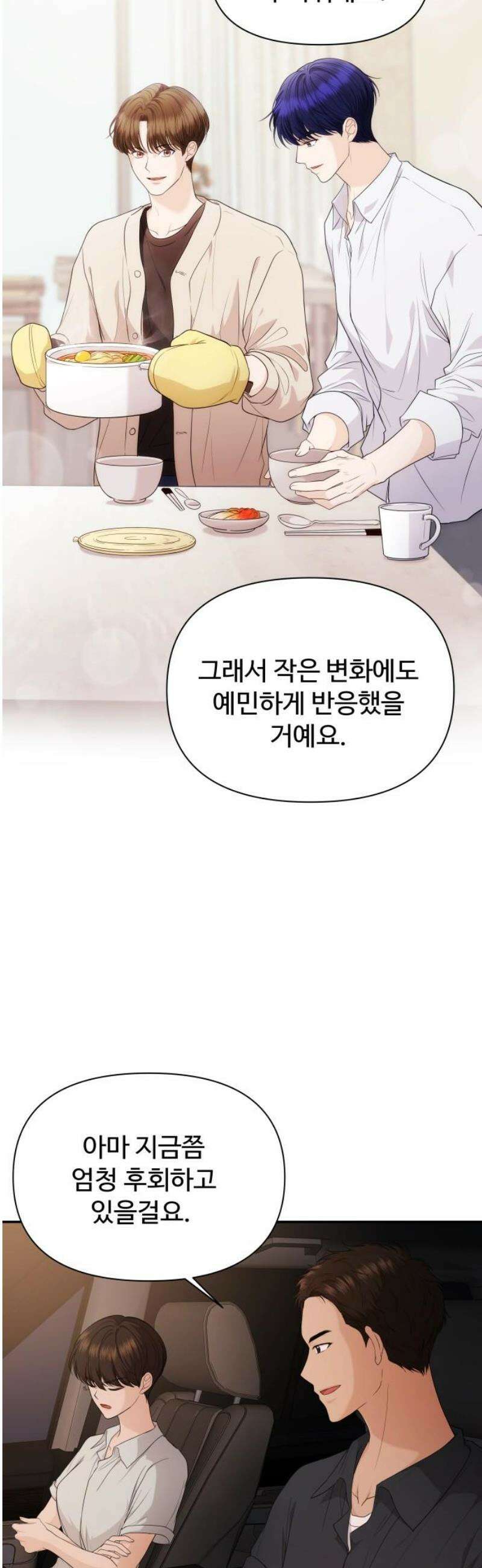 어느 날 갑자기 최애가 생겼다 28화． 너구나? 18