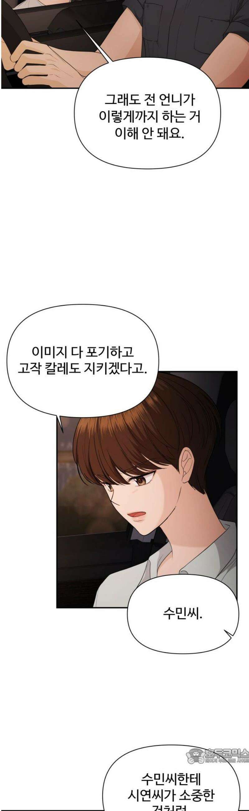 어느 날 갑자기 최애가 생겼다 28화． 너구나? 19
