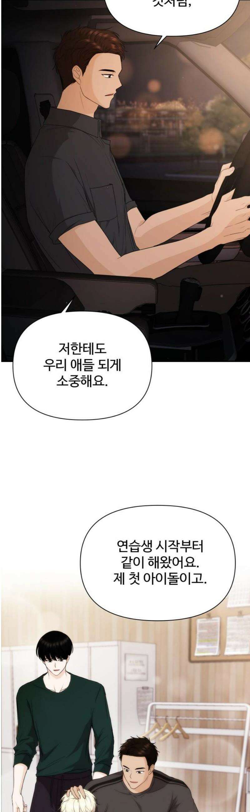 어느 날 갑자기 최애가 생겼다 28화． 너구나? 20