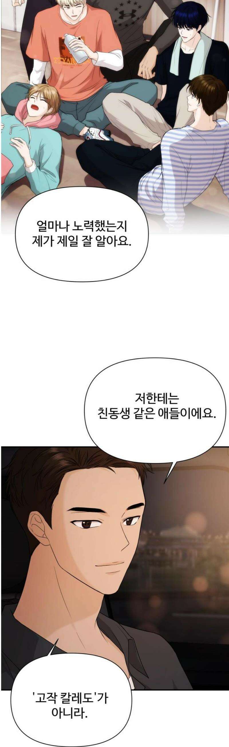 어느 날 갑자기 최애가 생겼다 28화． 너구나? 21