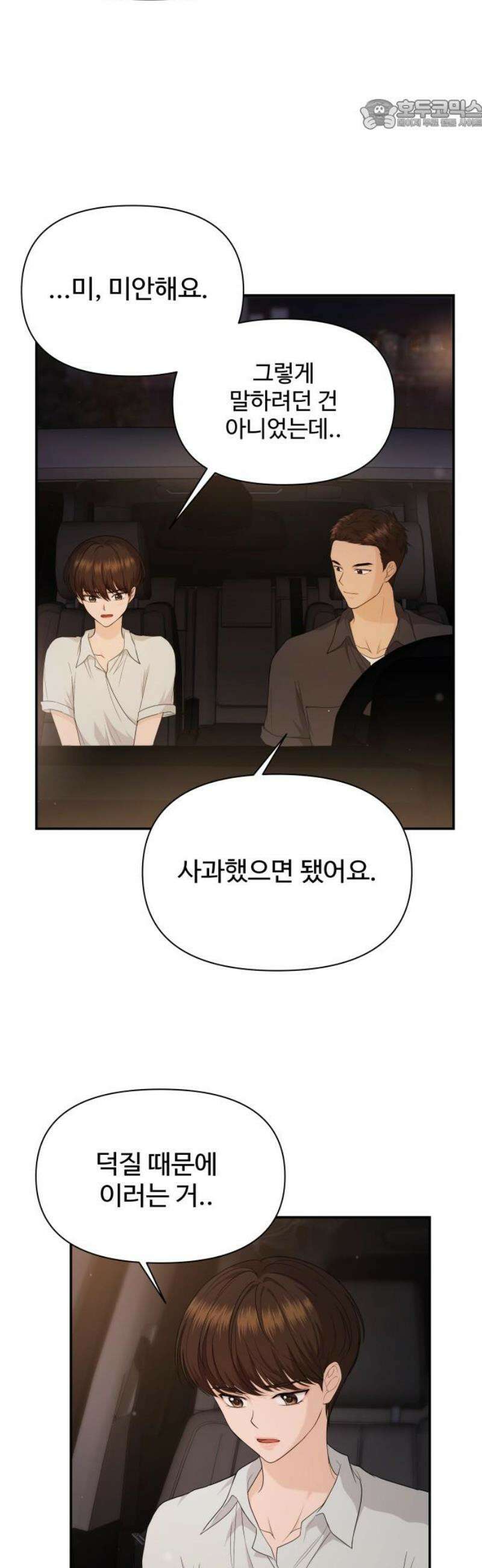 어느 날 갑자기 최애가 생겼다 28화． 너구나? 22