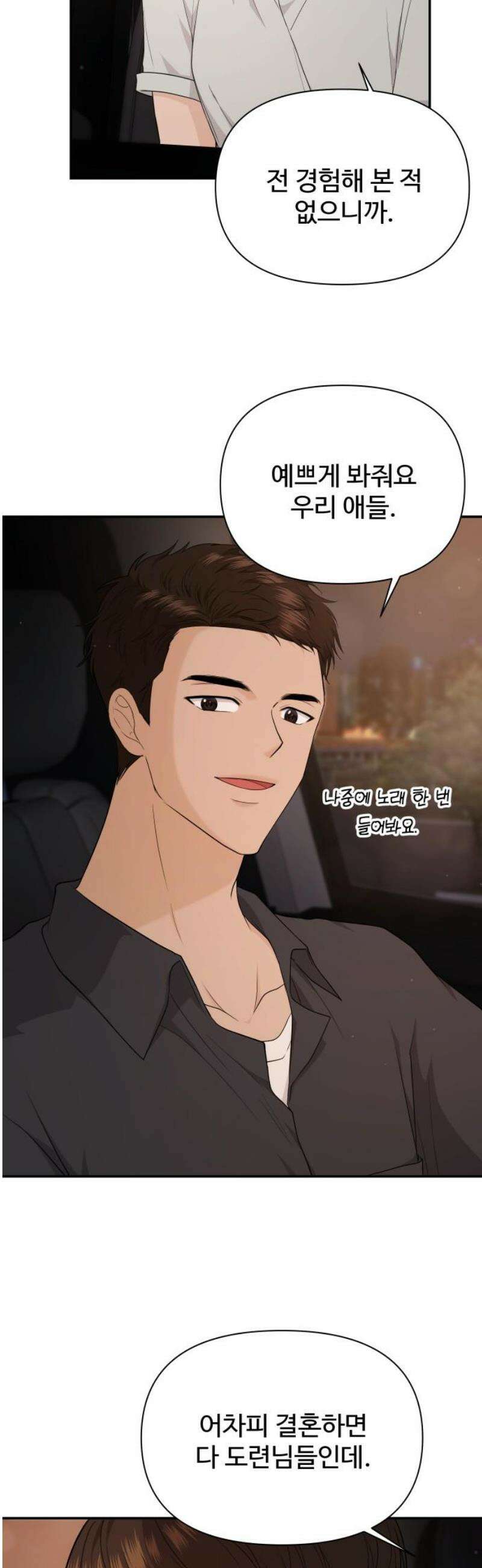 어느 날 갑자기 최애가 생겼다 28화． 너구나? 23