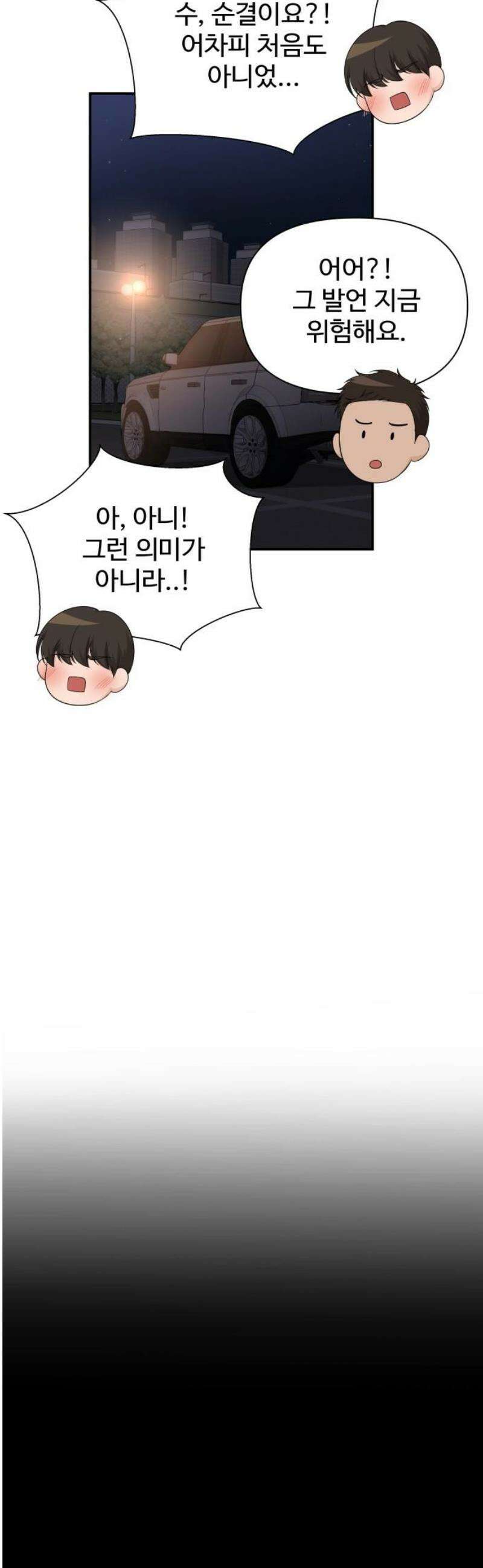 어느 날 갑자기 최애가 생겼다 28화． 너구나? 25