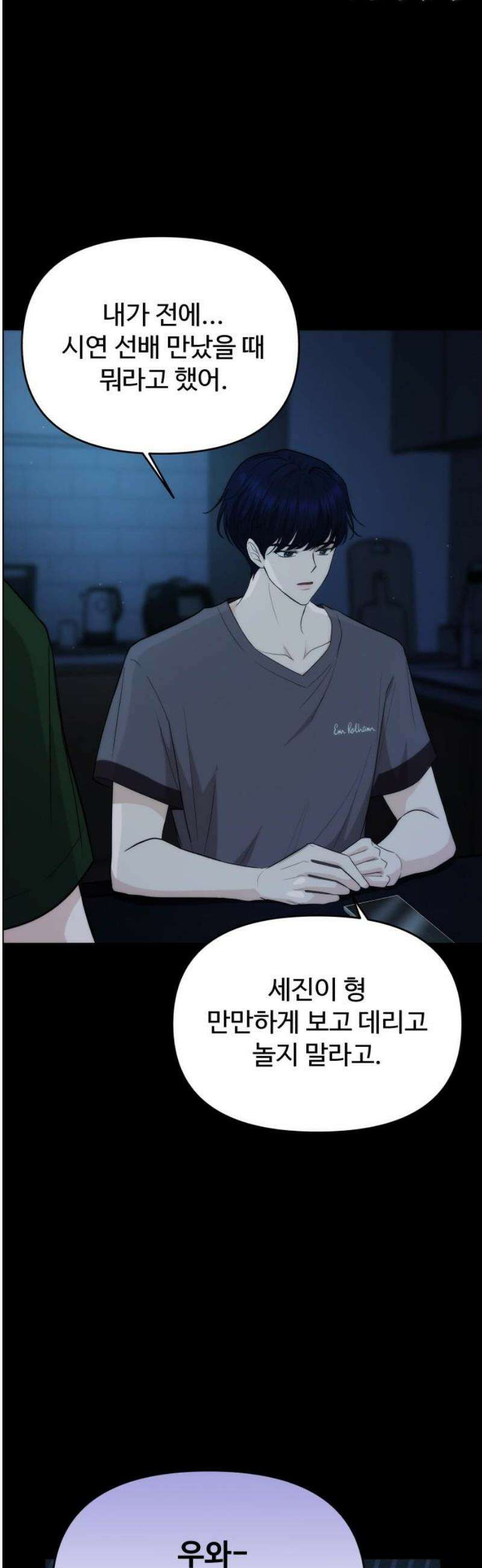 어느 날 갑자기 최애가 생겼다 28화． 너구나? 31