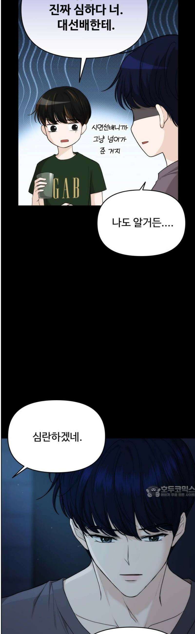 어느 날 갑자기 최애가 생겼다 28화． 너구나? 32