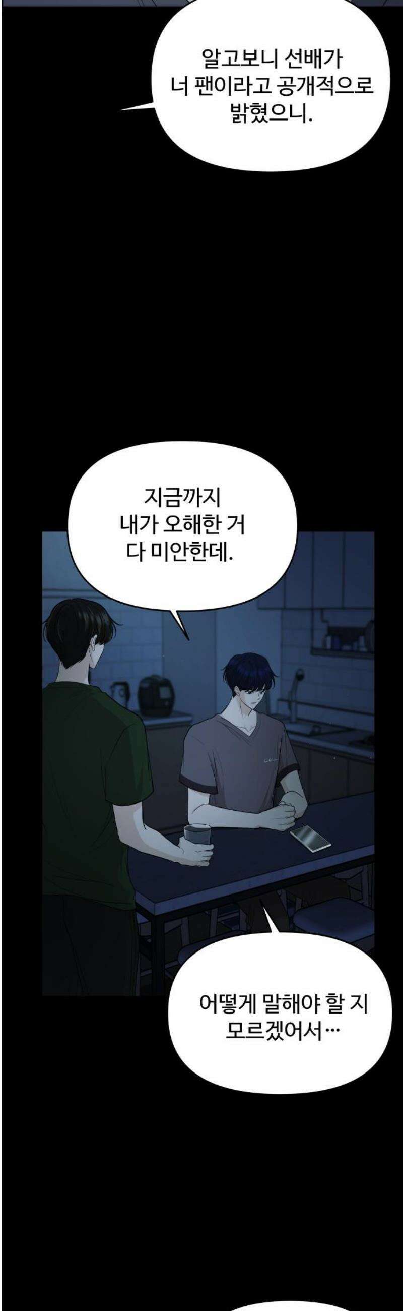 어느 날 갑자기 최애가 생겼다 28화． 너구나? 33