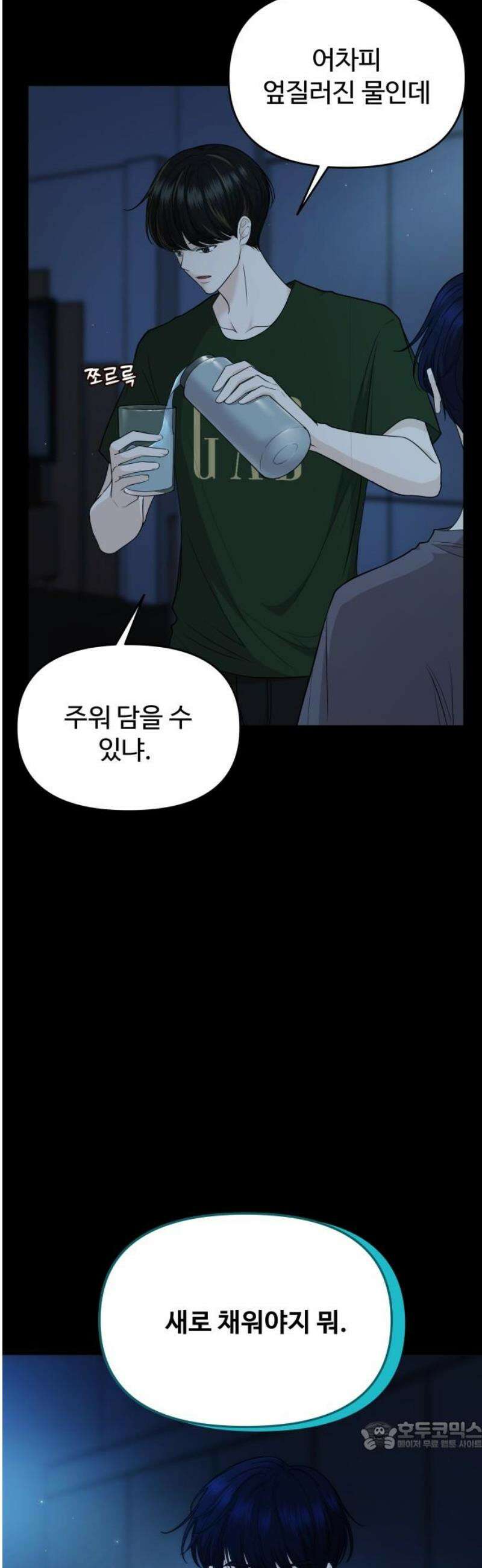 어느 날 갑자기 최애가 생겼다 28화． 너구나? 34